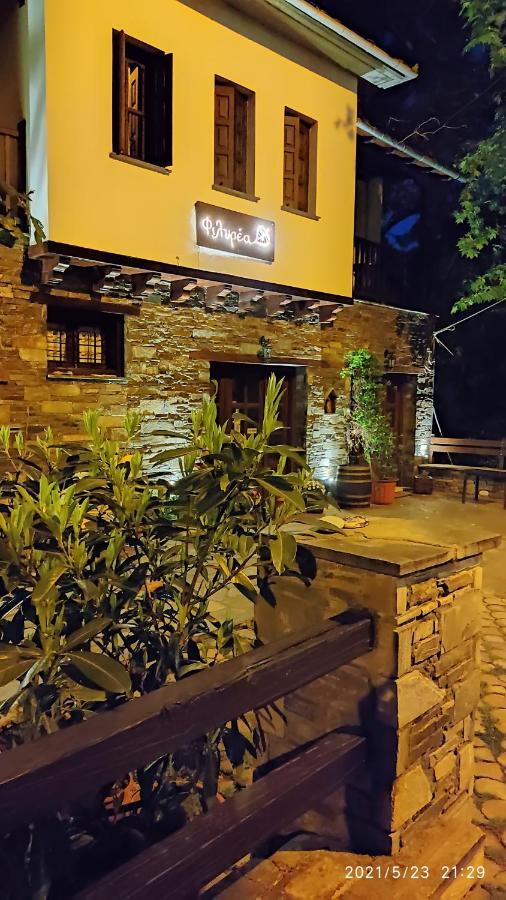Φιλυρέα - Ενοικιαζόμενα Δωμάτια زاغورا المظهر الخارجي الصورة